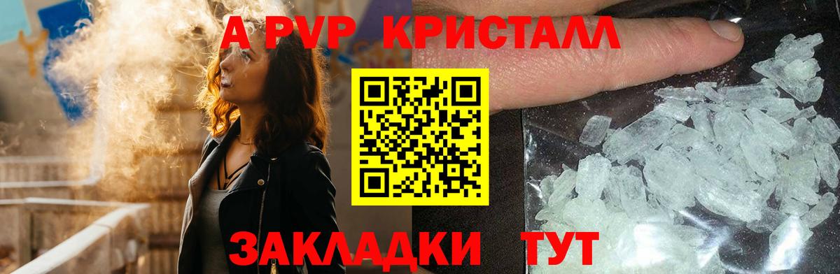 A-PVP СК  Альфа ПВП  A-PVP кристаллы  APVP СК КРИС  Горно-Алтайск  Вход с VPN 