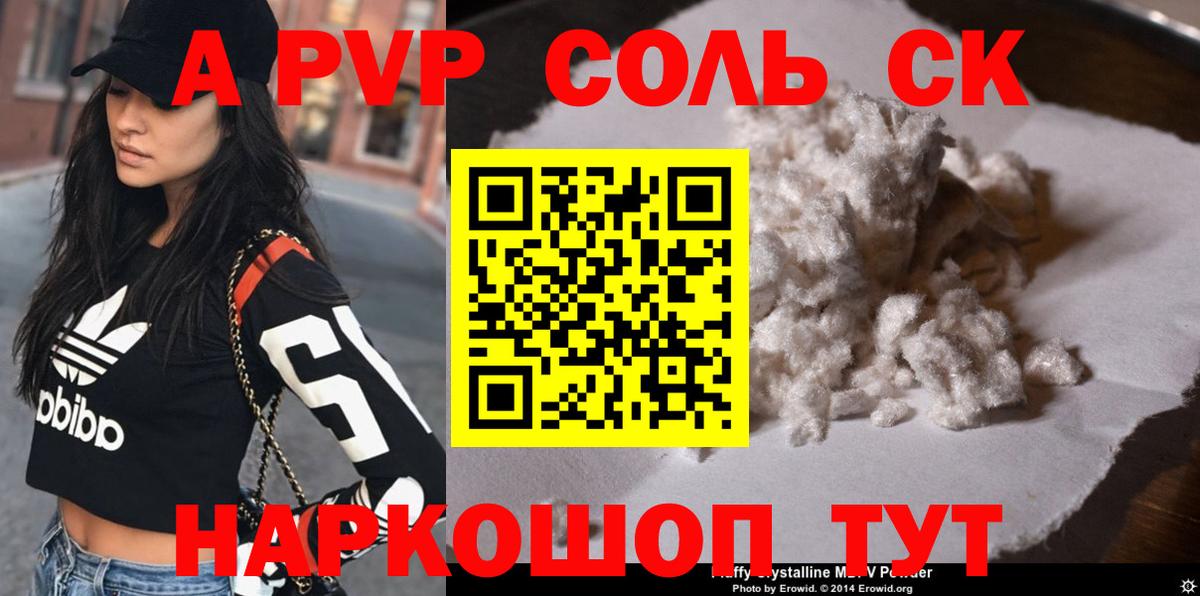 А ПВП Соль Горно-Алтайск