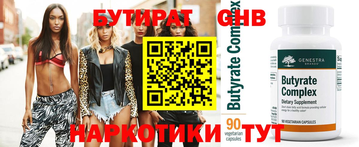 БУТИРАТ оксибутират  Вход с VPN  Горно-Алтайск 