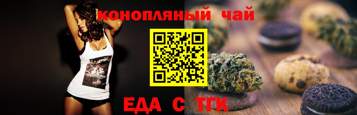 Горно-Алтайск  Печенье с ТГК конопля  Вход с VPN 