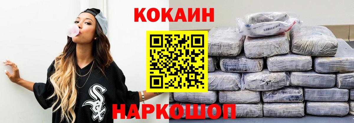 COCAIN Перу Горно-Алтайск