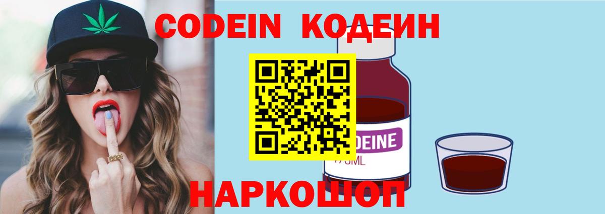 Codein Purple Drank  Вход с VPN  Кодеиновый сироп Lean Purple Drank  Горно-Алтайск 