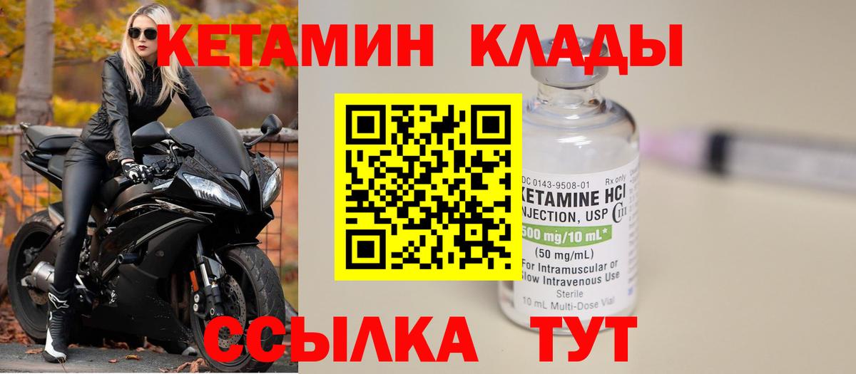 КЕТАМИН VHQ Горно-Алтайск
