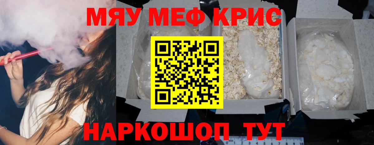 Меф мяу мяу мука Горно-Алтайск