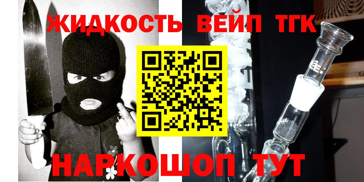Горно-Алтайск  Дистиллят ТГК жижа  где купить наркоту  Вход с VPN 