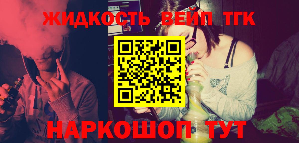 ТГК вейп с тгк Горно-Алтайск